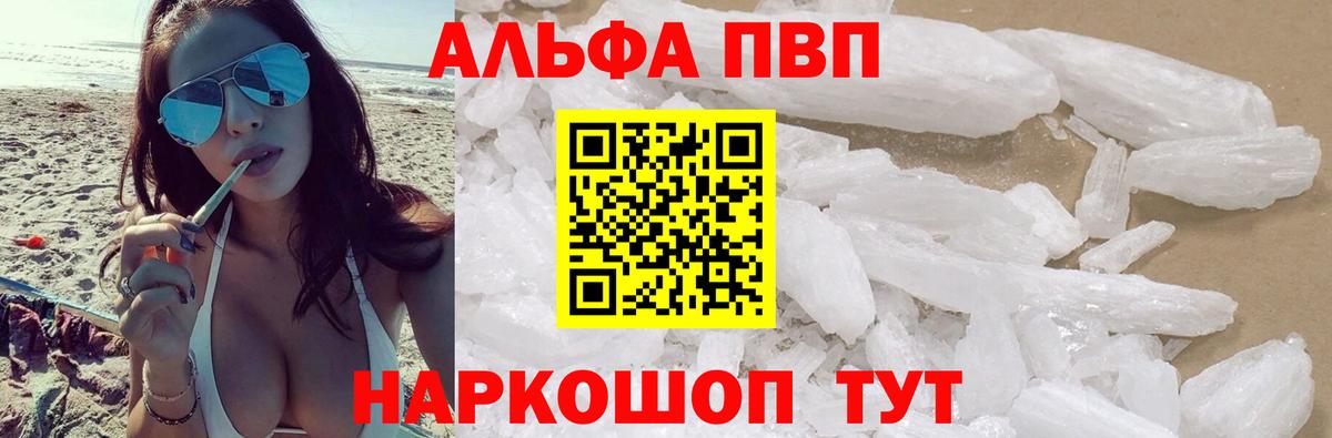 А ПВП Crystall  Alpha-PVP Соль  Alfa_PVP  Вход с VPN  Куйбышев  A PVP СК КРИС 