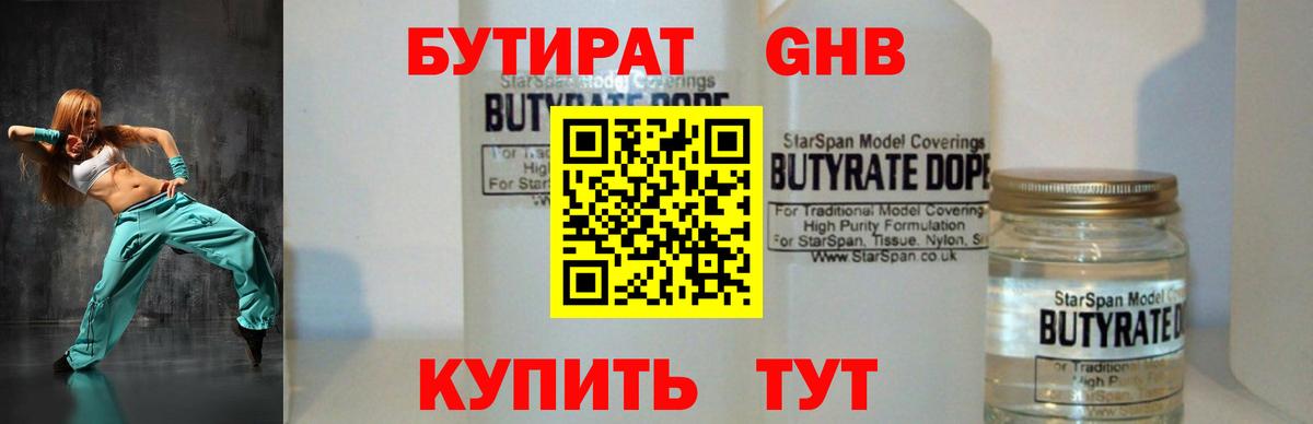 Бутират  Вход с VPN  Куйбышев  БУТИРАТ жидкий экстази 