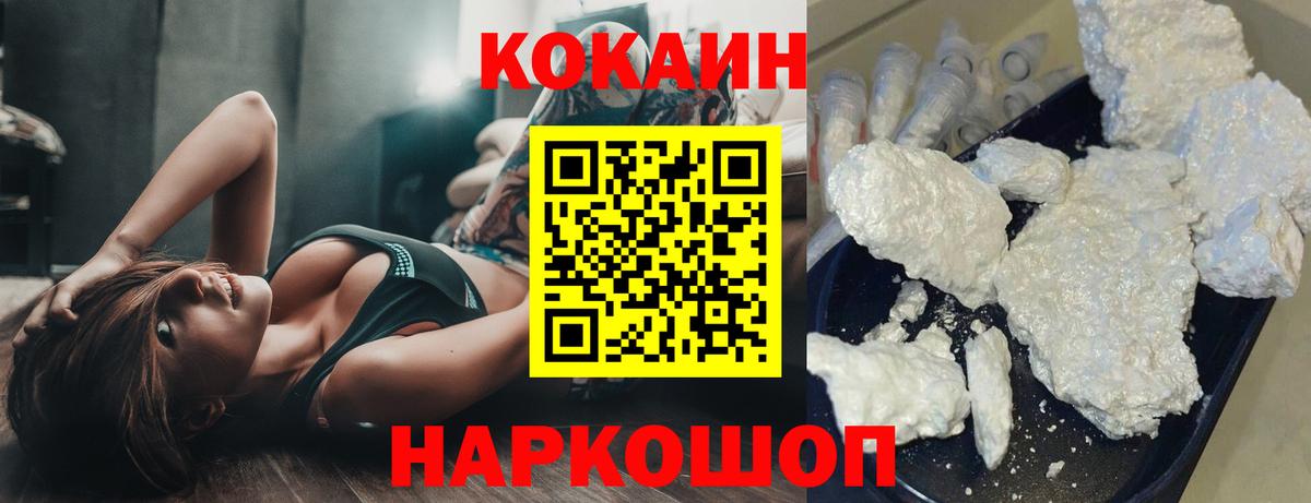 КОКАИН 97%  COCAIN Fish Scale  Вход с VPN  Куйбышев 