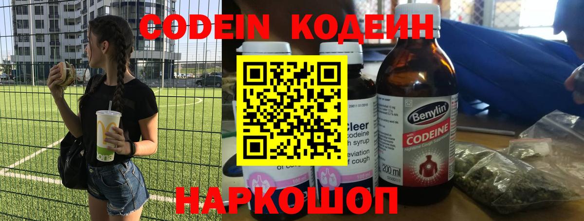 Кодеиновый сироп Lean напиток Lean (лин) Куйбышев