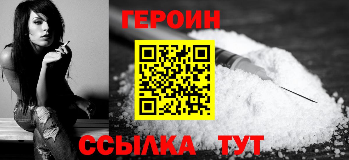 ГЕРОИН Heroin Куйбышев