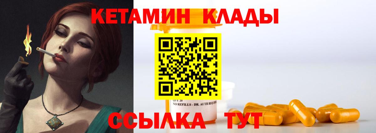 КЕТАМИН VHQ  Вход с VPN  Куйбышев 